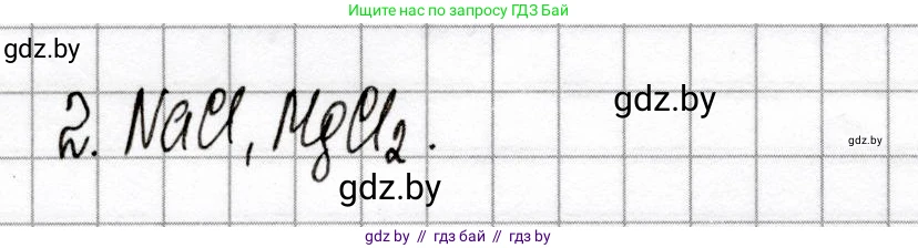 Химия, 9 класс Сборник контрольных и самостоятельных работ, авторы: Сеген Елена Адамовна, Алексеева Алевтина Владимировна, Раппапорт Анна Ильинична, Самолазов С М, Тимошенко Л М, издательство Аверсэв, Минск, 2020, зелёного цвета, страница 32, номер 2, Решение