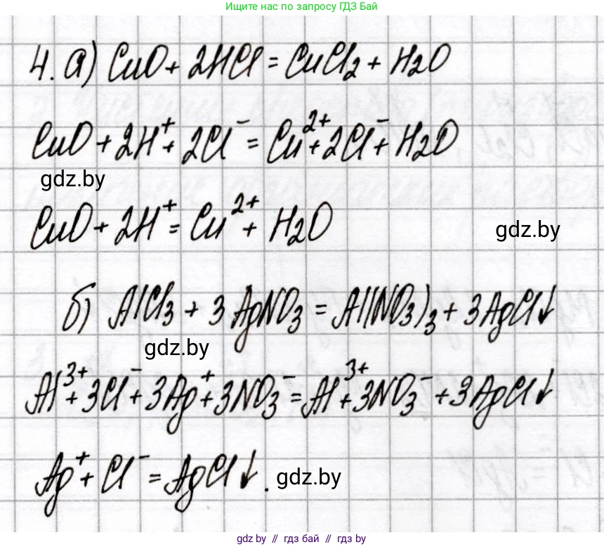 Химия, 9 класс Сборник контрольных и самостоятельных работ, авторы: Сеген Елена Адамовна, Алексеева Алевтина Владимировна, Раппапорт Анна Ильинична, Самолазов С М, Тимошенко Л М, издательство Аверсэв, Минск, 2020, зелёного цвета, страница 32, номер 4, Решение