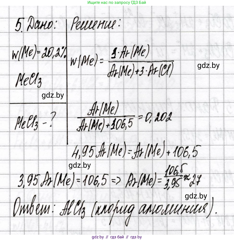 Химия, 9 класс Сборник контрольных и самостоятельных работ, авторы: Сеген Елена Адамовна, Алексеева Алевтина Владимировна, Раппапорт Анна Ильинична, Самолазов С М, Тимошенко Л М, издательство Аверсэв, Минск, 2020, зелёного цвета, страница 32, номер 5, Решение