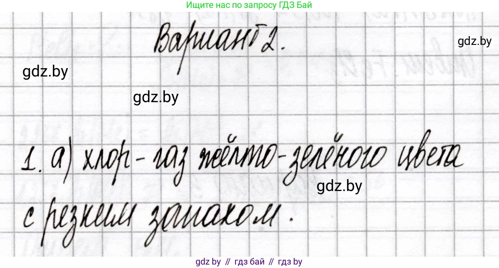 Химия, 9 класс Сборник контрольных и самостоятельных работ, авторы: Сеген Елена Адамовна, Алексеева Алевтина Владимировна, Раппапорт Анна Ильинична, Самолазов С М, Тимошенко Л М, издательство Аверсэв, Минск, 2020, зелёного цвета, страница 33, номер 1, Решение