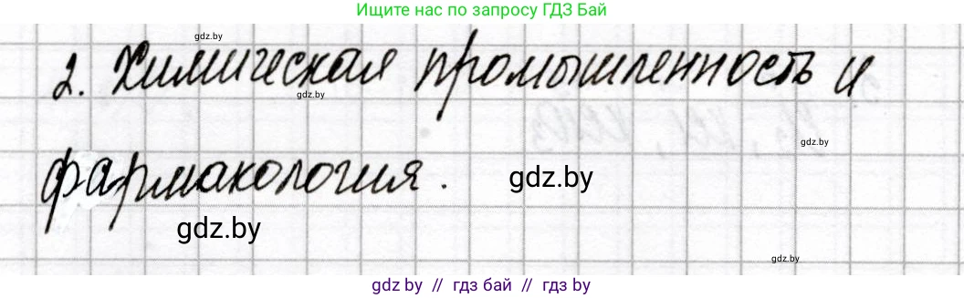 Химия, 9 класс Сборник контрольных и самостоятельных работ, авторы: Сеген Елена Адамовна, Алексеева Алевтина Владимировна, Раппапорт Анна Ильинична, Самолазов С М, Тимошенко Л М, издательство Аверсэв, Минск, 2020, зелёного цвета, страница 33, номер 2, Решение