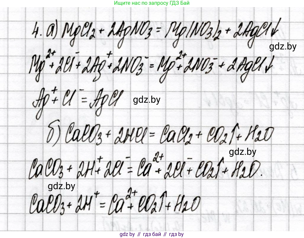 Химия, 9 класс Сборник контрольных и самостоятельных работ, авторы: Сеген Елена Адамовна, Алексеева Алевтина Владимировна, Раппапорт Анна Ильинична, Самолазов С М, Тимошенко Л М, издательство Аверсэв, Минск, 2020, зелёного цвета, страница 33, номер 4, Решение
