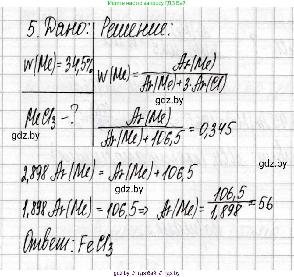 Химия, 9 класс Сборник контрольных и самостоятельных работ, авторы: Сеген Елена Адамовна, Алексеева Алевтина Владимировна, Раппапорт Анна Ильинична, Самолазов С М, Тимошенко Л М, издательство Аверсэв, Минск, 2020, зелёного цвета, страница 33, номер 5, Решение