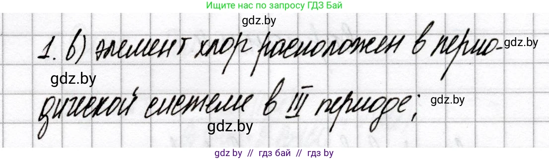 Химия, 9 класс Сборник контрольных и самостоятельных работ, авторы: Сеген Елена Адамовна, Алексеева Алевтина Владимировна, Раппапорт Анна Ильинична, Самолазов С М, Тимошенко Л М, издательство Аверсэв, Минск, 2020, зелёного цвета, страница 34, номер 1, Решение