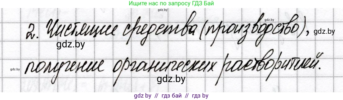 Химия, 9 класс Сборник контрольных и самостоятельных работ, авторы: Сеген Елена Адамовна, Алексеева Алевтина Владимировна, Раппапорт Анна Ильинична, Самолазов С М, Тимошенко Л М, издательство Аверсэв, Минск, 2020, зелёного цвета, страница 34, номер 2, Решение