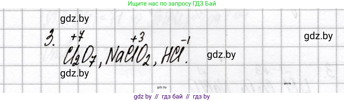 Химия, 9 класс Сборник контрольных и самостоятельных работ, авторы: Сеген Елена Адамовна, Алексеева Алевтина Владимировна, Раппапорт Анна Ильинична, Самолазов С М, Тимошенко Л М, издательство Аверсэв, Минск, 2020, зелёного цвета, страница 34, номер 3, Решение