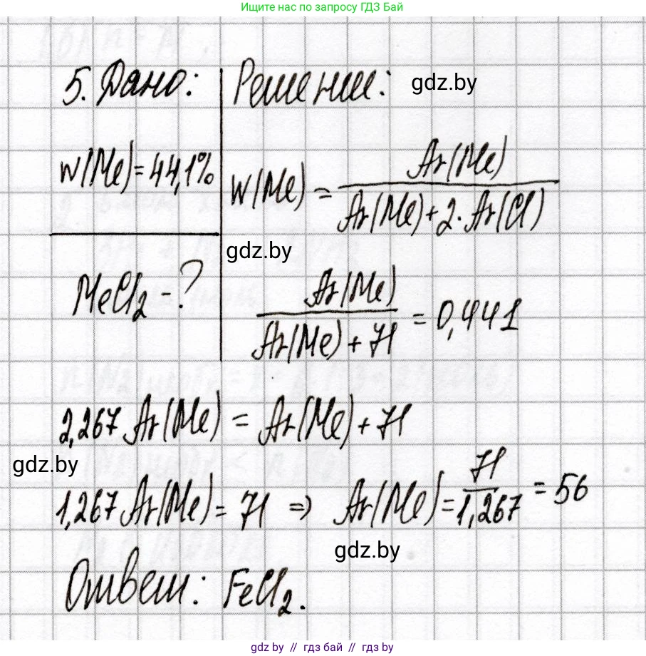 Химия, 9 класс Сборник контрольных и самостоятельных работ, авторы: Сеген Елена Адамовна, Алексеева Алевтина Владимировна, Раппапорт Анна Ильинична, Самолазов С М, Тимошенко Л М, издательство Аверсэв, Минск, 2020, зелёного цвета, страница 34, номер 5, Решение