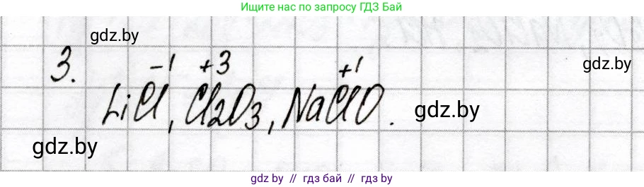 Химия, 9 класс Сборник контрольных и самостоятельных работ, авторы: Сеген Елена Адамовна, Алексеева Алевтина Владимировна, Раппапорт Анна Ильинична, Самолазов С М, Тимошенко Л М, издательство Аверсэв, Минск, 2020, зелёного цвета, страница 35, номер 3, Решение