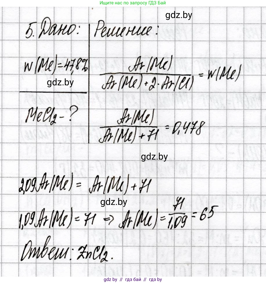 Химия, 9 класс Сборник контрольных и самостоятельных работ, авторы: Сеген Елена Адамовна, Алексеева Алевтина Владимировна, Раппапорт Анна Ильинична, Самолазов С М, Тимошенко Л М, издательство Аверсэв, Минск, 2020, зелёного цвета, страница 35, номер 5, Решение