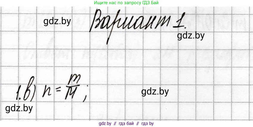 Химия, 9 класс Сборник контрольных и самостоятельных работ, авторы: Сеген Елена Адамовна, Алексеева Алевтина Владимировна, Раппапорт Анна Ильинична, Самолазов С М, Тимошенко Л М, издательство Аверсэв, Минск, 2020, зелёного цвета, страница 36, номер 1, Решение