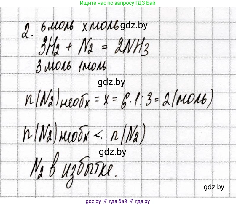 Химия, 9 класс Сборник контрольных и самостоятельных работ, авторы: Сеген Елена Адамовна, Алексеева Алевтина Владимировна, Раппапорт Анна Ильинична, Самолазов С М, Тимошенко Л М, издательство Аверсэв, Минск, 2020, зелёного цвета, страница 36, номер 2, Решение