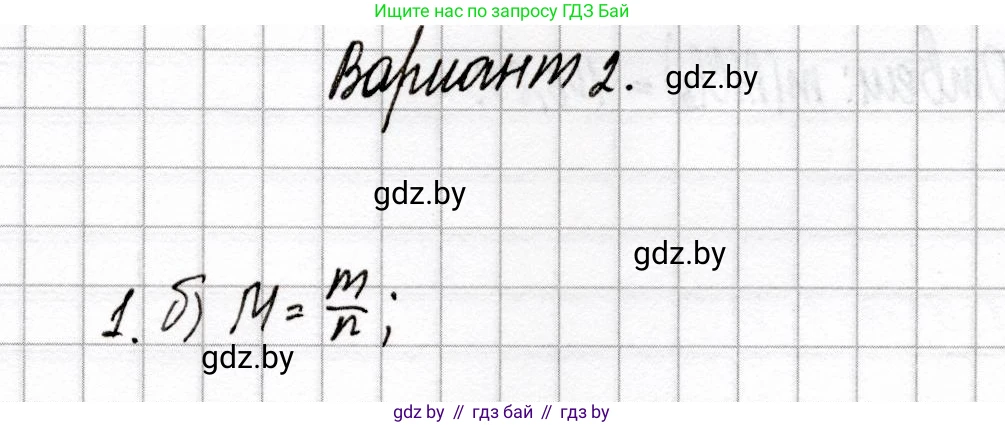 Химия, 9 класс Сборник контрольных и самостоятельных работ, авторы: Сеген Елена Адамовна, Алексеева Алевтина Владимировна, Раппапорт Анна Ильинична, Самолазов С М, Тимошенко Л М, издательство Аверсэв, Минск, 2020, зелёного цвета, страница 37, номер 1, Решение