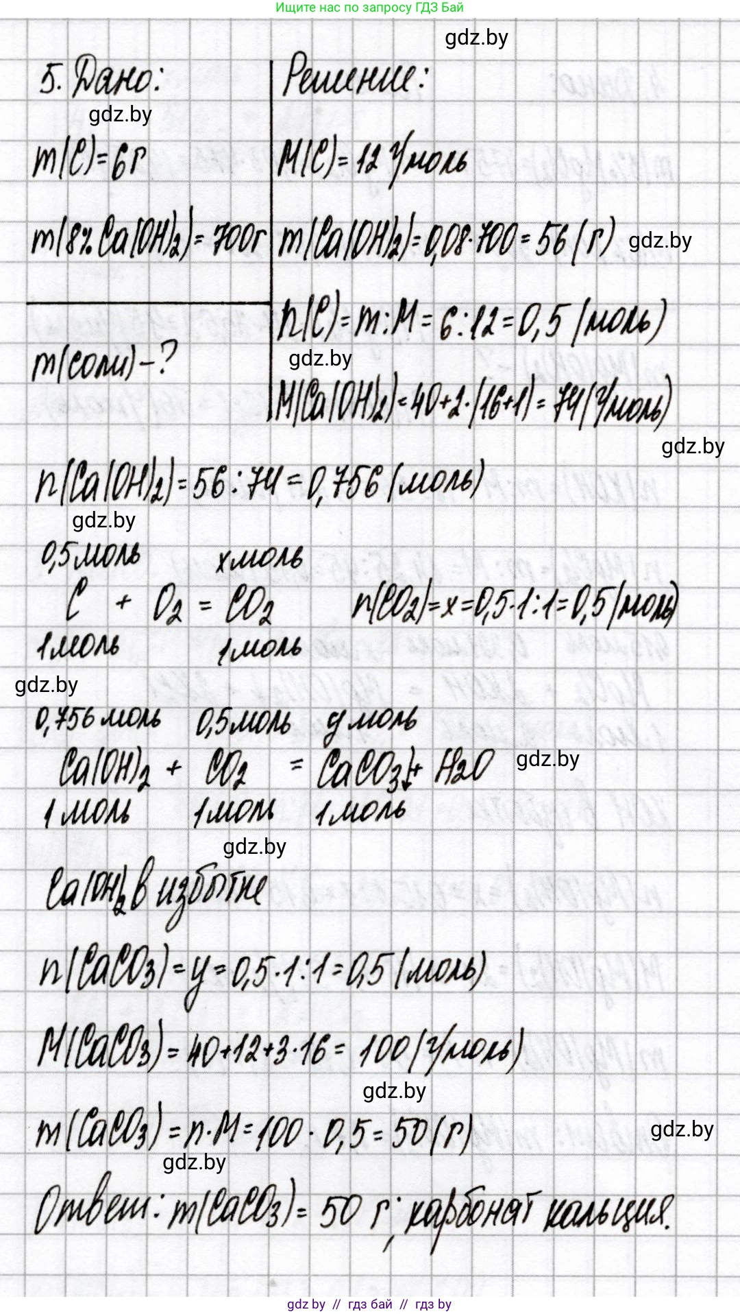 Химия, 9 класс Сборник контрольных и самостоятельных работ, авторы: Сеген Елена Адамовна, Алексеева Алевтина Владимировна, Раппапорт Анна Ильинична, Самолазов С М, Тимошенко Л М, издательство Аверсэв, Минск, 2020, зелёного цвета, страница 37, номер 5, Решение
