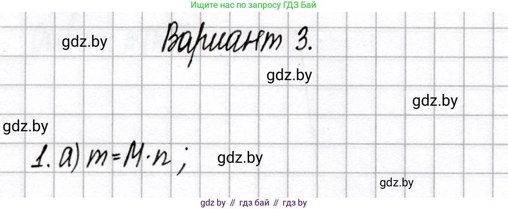 Химия, 9 класс Сборник контрольных и самостоятельных работ, авторы: Сеген Елена Адамовна, Алексеева Алевтина Владимировна, Раппапорт Анна Ильинична, Самолазов С М, Тимошенко Л М, издательство Аверсэв, Минск, 2020, зелёного цвета, страница 38, номер 1, Решение