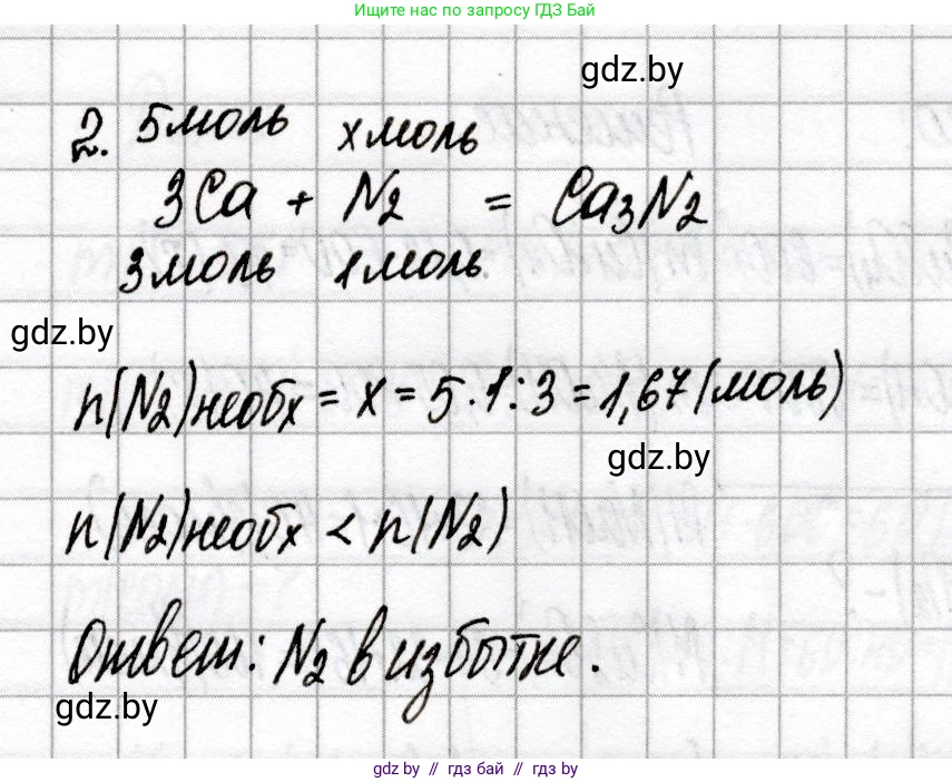 Химия, 9 класс Сборник контрольных и самостоятельных работ, авторы: Сеген Елена Адамовна, Алексеева Алевтина Владимировна, Раппапорт Анна Ильинична, Самолазов С М, Тимошенко Л М, издательство Аверсэв, Минск, 2020, зелёного цвета, страница 38, номер 2, Решение