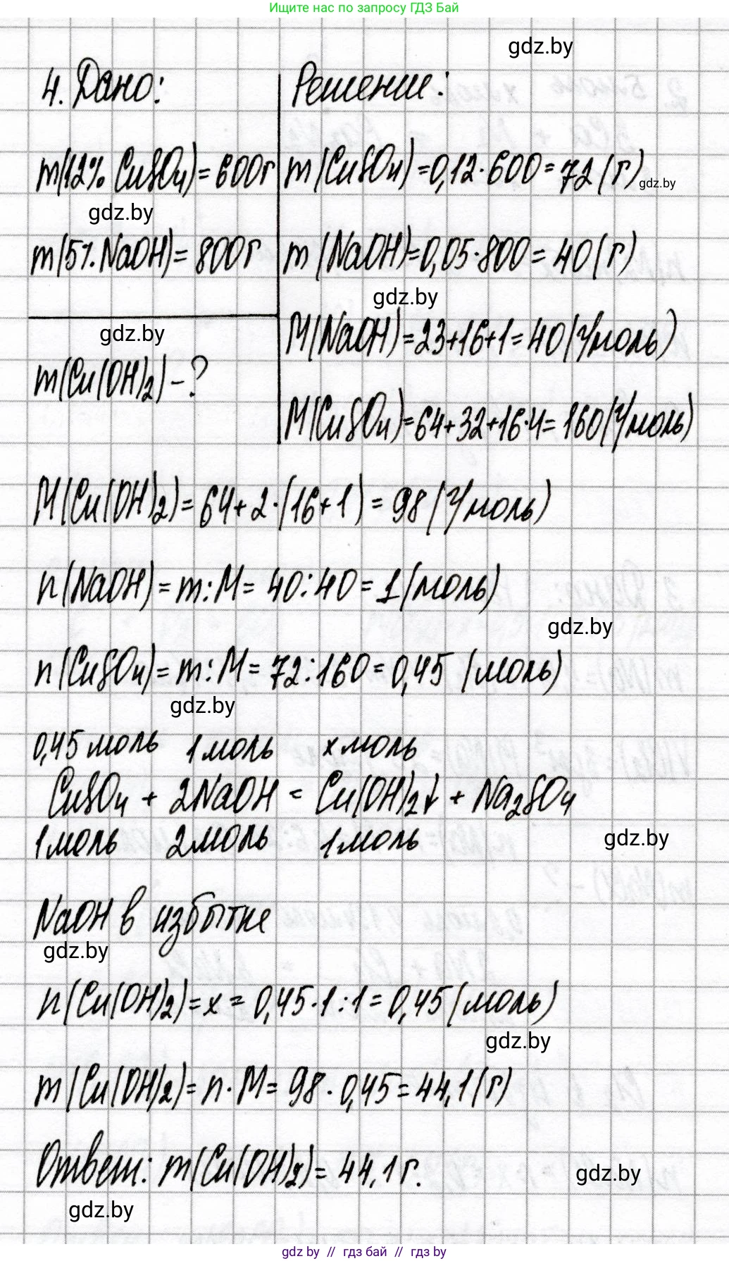 Химия, 9 класс Сборник контрольных и самостоятельных работ, авторы: Сеген Елена Адамовна, Алексеева Алевтина Владимировна, Раппапорт Анна Ильинична, Самолазов С М, Тимошенко Л М, издательство Аверсэв, Минск, 2020, зелёного цвета, страница 38, номер 4, Решение