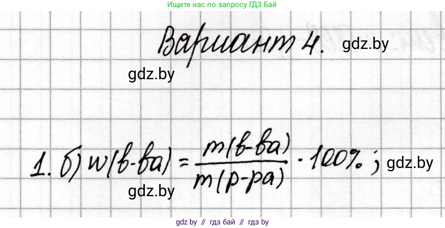 Химия, 9 класс Сборник контрольных и самостоятельных работ, авторы: Сеген Елена Адамовна, Алексеева Алевтина Владимировна, Раппапорт Анна Ильинична, Самолазов С М, Тимошенко Л М, издательство Аверсэв, Минск, 2020, зелёного цвета, страница 39, номер 1, Решение