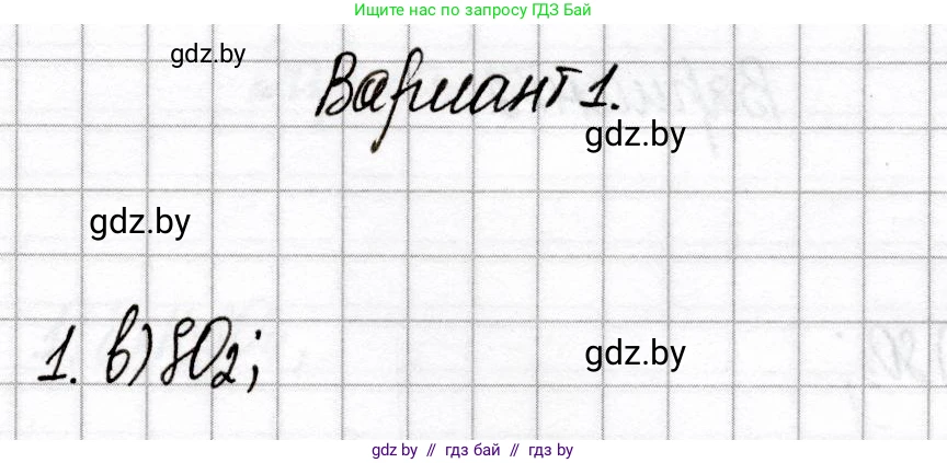 Химия, 9 класс Сборник контрольных и самостоятельных работ, авторы: Сеген Елена Адамовна, Алексеева Алевтина Владимировна, Раппапорт Анна Ильинична, Самолазов С М, Тимошенко Л М, издательство Аверсэв, Минск, 2020, зелёного цвета, страница 40, номер 1, Решение