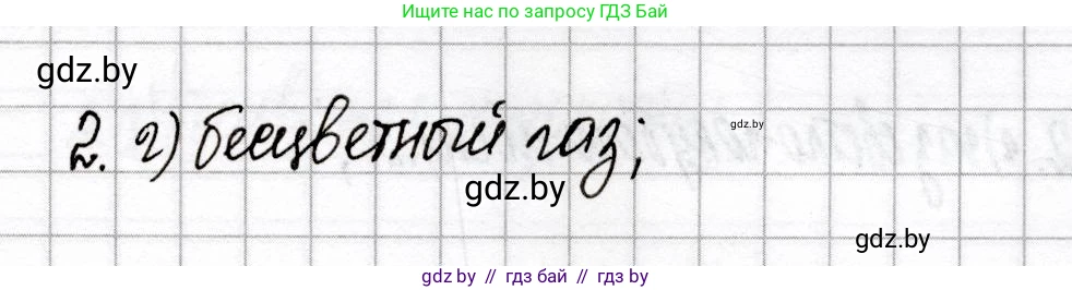 Химия, 9 класс Сборник контрольных и самостоятельных работ, авторы: Сеген Елена Адамовна, Алексеева Алевтина Владимировна, Раппапорт Анна Ильинична, Самолазов С М, Тимошенко Л М, издательство Аверсэв, Минск, 2020, зелёного цвета, страница 40, номер 2, Решение