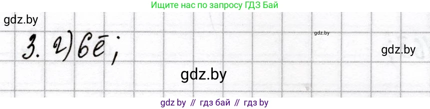 Химия, 9 класс Сборник контрольных и самостоятельных работ, авторы: Сеген Елена Адамовна, Алексеева Алевтина Владимировна, Раппапорт Анна Ильинична, Самолазов С М, Тимошенко Л М, издательство Аверсэв, Минск, 2020, зелёного цвета, страница 40, номер 3, Решение