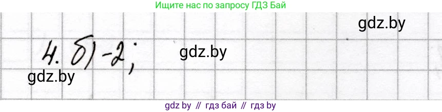 Химия, 9 класс Сборник контрольных и самостоятельных работ, авторы: Сеген Елена Адамовна, Алексеева Алевтина Владимировна, Раппапорт Анна Ильинична, Самолазов С М, Тимошенко Л М, издательство Аверсэв, Минск, 2020, зелёного цвета, страница 40, номер 4, Решение