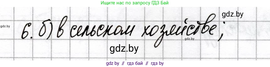 Химия, 9 класс Сборник контрольных и самостоятельных работ, авторы: Сеген Елена Адамовна, Алексеева Алевтина Владимировна, Раппапорт Анна Ильинична, Самолазов С М, Тимошенко Л М, издательство Аверсэв, Минск, 2020, зелёного цвета, страница 40, номер 6, Решение