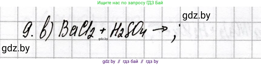 Химия, 9 класс Сборник контрольных и самостоятельных работ, авторы: Сеген Елена Адамовна, Алексеева Алевтина Владимировна, Раппапорт Анна Ильинична, Самолазов С М, Тимошенко Л М, издательство Аверсэв, Минск, 2020, зелёного цвета, страница 40, номер 9, Решение