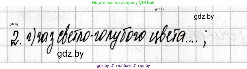 Химия, 9 класс Сборник контрольных и самостоятельных работ, авторы: Сеген Елена Адамовна, Алексеева Алевтина Владимировна, Раппапорт Анна Ильинична, Самолазов С М, Тимошенко Л М, издательство Аверсэв, Минск, 2020, зелёного цвета, страница 41, номер 2, Решение