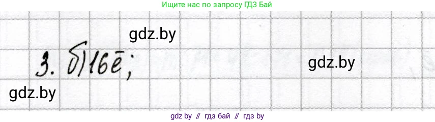 Химия, 9 класс Сборник контрольных и самостоятельных работ, авторы: Сеген Елена Адамовна, Алексеева Алевтина Владимировна, Раппапорт Анна Ильинична, Самолазов С М, Тимошенко Л М, издательство Аверсэв, Минск, 2020, зелёного цвета, страница 41, номер 3, Решение