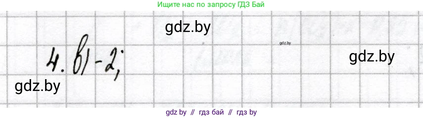 Химия, 9 класс Сборник контрольных и самостоятельных работ, авторы: Сеген Елена Адамовна, Алексеева Алевтина Владимировна, Раппапорт Анна Ильинична, Самолазов С М, Тимошенко Л М, издательство Аверсэв, Минск, 2020, зелёного цвета, страница 41, номер 4, Решение