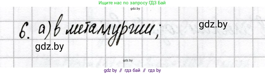 Химия, 9 класс Сборник контрольных и самостоятельных работ, авторы: Сеген Елена Адамовна, Алексеева Алевтина Владимировна, Раппапорт Анна Ильинична, Самолазов С М, Тимошенко Л М, издательство Аверсэв, Минск, 2020, зелёного цвета, страница 41, номер 6, Решение