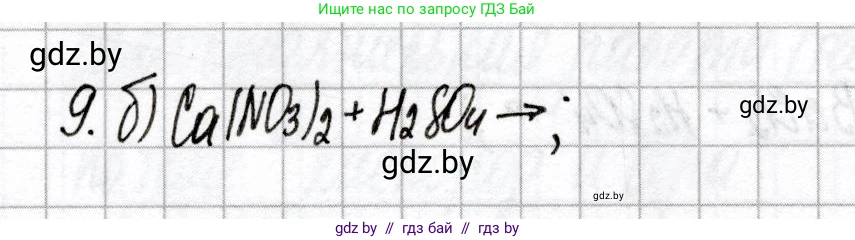 Химия, 9 класс Сборник контрольных и самостоятельных работ, авторы: Сеген Елена Адамовна, Алексеева Алевтина Владимировна, Раппапорт Анна Ильинична, Самолазов С М, Тимошенко Л М, издательство Аверсэв, Минск, 2020, зелёного цвета, страница 41, номер 9, Решение