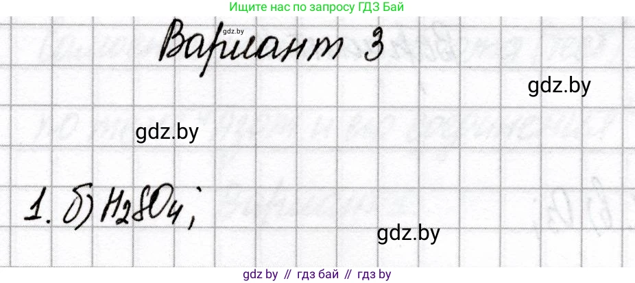 Химия, 9 класс Сборник контрольных и самостоятельных работ, авторы: Сеген Елена Адамовна, Алексеева Алевтина Владимировна, Раппапорт Анна Ильинична, Самолазов С М, Тимошенко Л М, издательство Аверсэв, Минск, 2020, зелёного цвета, страница 42, номер 1, Решение