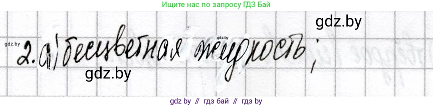 Химия, 9 класс Сборник контрольных и самостоятельных работ, авторы: Сеген Елена Адамовна, Алексеева Алевтина Владимировна, Раппапорт Анна Ильинична, Самолазов С М, Тимошенко Л М, издательство Аверсэв, Минск, 2020, зелёного цвета, страница 42, номер 2, Решение