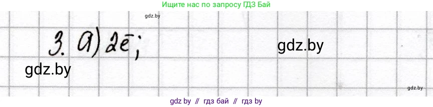 Химия, 9 класс Сборник контрольных и самостоятельных работ, авторы: Сеген Елена Адамовна, Алексеева Алевтина Владимировна, Раппапорт Анна Ильинична, Самолазов С М, Тимошенко Л М, издательство Аверсэв, Минск, 2020, зелёного цвета, страница 42, номер 3, Решение