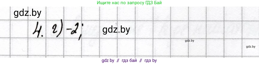 Химия, 9 класс Сборник контрольных и самостоятельных работ, авторы: Сеген Елена Адамовна, Алексеева Алевтина Владимировна, Раппапорт Анна Ильинична, Самолазов С М, Тимошенко Л М, издательство Аверсэв, Минск, 2020, зелёного цвета, страница 42, номер 4, Решение