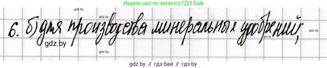 Химия, 9 класс Сборник контрольных и самостоятельных работ, авторы: Сеген Елена Адамовна, Алексеева Алевтина Владимировна, Раппапорт Анна Ильинична, Самолазов С М, Тимошенко Л М, издательство Аверсэв, Минск, 2020, зелёного цвета, страница 42, номер 6, Решение