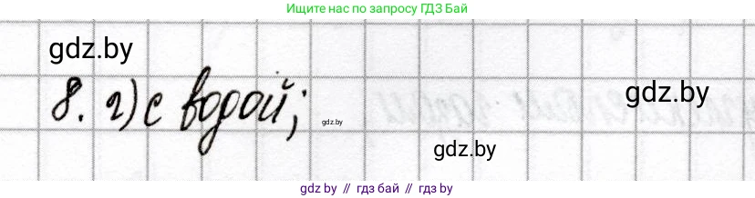 Химия, 9 класс Сборник контрольных и самостоятельных работ, авторы: Сеген Елена Адамовна, Алексеева Алевтина Владимировна, Раппапорт Анна Ильинична, Самолазов С М, Тимошенко Л М, издательство Аверсэв, Минск, 2020, зелёного цвета, страница 42, номер 8, Решение