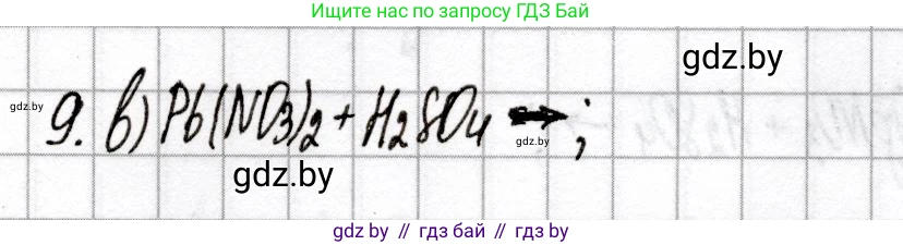 Химия, 9 класс Сборник контрольных и самостоятельных работ, авторы: Сеген Елена Адамовна, Алексеева Алевтина Владимировна, Раппапорт Анна Ильинична, Самолазов С М, Тимошенко Л М, издательство Аверсэв, Минск, 2020, зелёного цвета, страница 42, номер 9, Решение