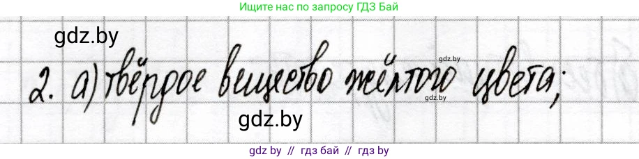 Химия, 9 класс Сборник контрольных и самостоятельных работ, авторы: Сеген Елена Адамовна, Алексеева Алевтина Владимировна, Раппапорт Анна Ильинична, Самолазов С М, Тимошенко Л М, издательство Аверсэв, Минск, 2020, зелёного цвета, страница 43, номер 2, Решение
