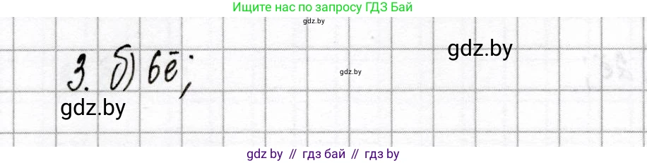 Химия, 9 класс Сборник контрольных и самостоятельных работ, авторы: Сеген Елена Адамовна, Алексеева Алевтина Владимировна, Раппапорт Анна Ильинична, Самолазов С М, Тимошенко Л М, издательство Аверсэв, Минск, 2020, зелёного цвета, страница 43, номер 3, Решение