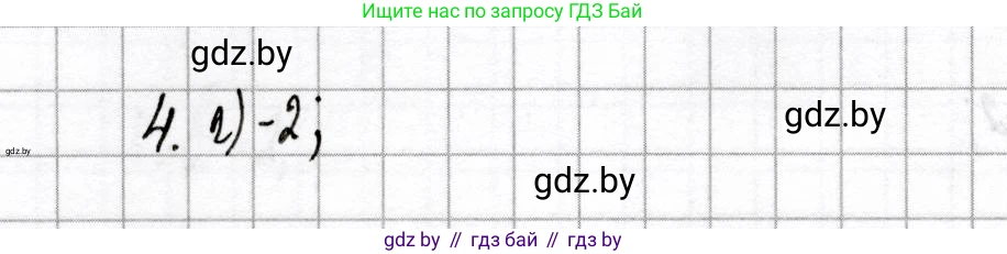 Химия, 9 класс Сборник контрольных и самостоятельных работ, авторы: Сеген Елена Адамовна, Алексеева Алевтина Владимировна, Раппапорт Анна Ильинична, Самолазов С М, Тимошенко Л М, издательство Аверсэв, Минск, 2020, зелёного цвета, страница 43, номер 4, Решение