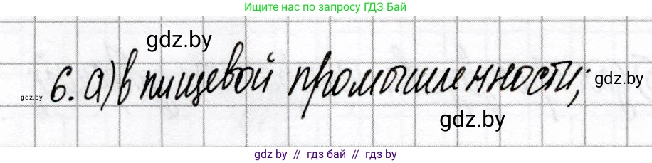 Химия, 9 класс Сборник контрольных и самостоятельных работ, авторы: Сеген Елена Адамовна, Алексеева Алевтина Владимировна, Раппапорт Анна Ильинична, Самолазов С М, Тимошенко Л М, издательство Аверсэв, Минск, 2020, зелёного цвета, страница 43, номер 6, Решение