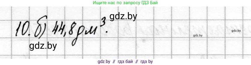 Химия, 9 класс Сборник контрольных и самостоятельных работ, авторы: Сеген Елена Адамовна, Алексеева Алевтина Владимировна, Раппапорт Анна Ильинична, Самолазов С М, Тимошенко Л М, издательство Аверсэв, Минск, 2020, зелёного цвета, страница 45, номер 10, Решение