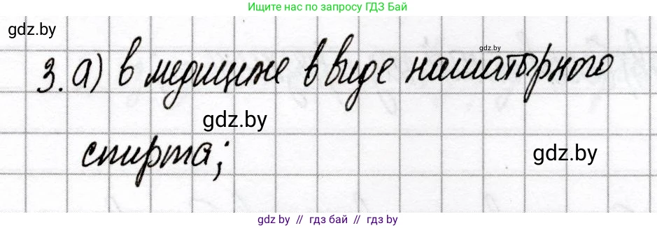 Химия, 9 класс Сборник контрольных и самостоятельных работ, авторы: Сеген Елена Адамовна, Алексеева Алевтина Владимировна, Раппапорт Анна Ильинична, Самолазов С М, Тимошенко Л М, издательство Аверсэв, Минск, 2020, зелёного цвета, страница 44, номер 3, Решение
