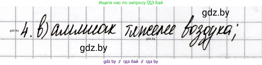 Химия, 9 класс Сборник контрольных и самостоятельных работ, авторы: Сеген Елена Адамовна, Алексеева Алевтина Владимировна, Раппапорт Анна Ильинична, Самолазов С М, Тимошенко Л М, издательство Аверсэв, Минск, 2020, зелёного цвета, страница 44, номер 4, Решение