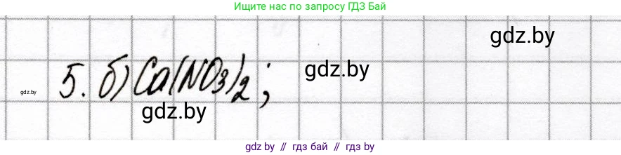 Химия, 9 класс Сборник контрольных и самостоятельных работ, авторы: Сеген Елена Адамовна, Алексеева Алевтина Владимировна, Раппапорт Анна Ильинична, Самолазов С М, Тимошенко Л М, издательство Аверсэв, Минск, 2020, зелёного цвета, страница 44, номер 5, Решение