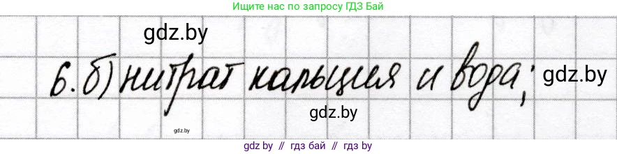 Химия, 9 класс Сборник контрольных и самостоятельных работ, авторы: Сеген Елена Адамовна, Алексеева Алевтина Владимировна, Раппапорт Анна Ильинична, Самолазов С М, Тимошенко Л М, издательство Аверсэв, Минск, 2020, зелёного цвета, страница 44, номер 6, Решение