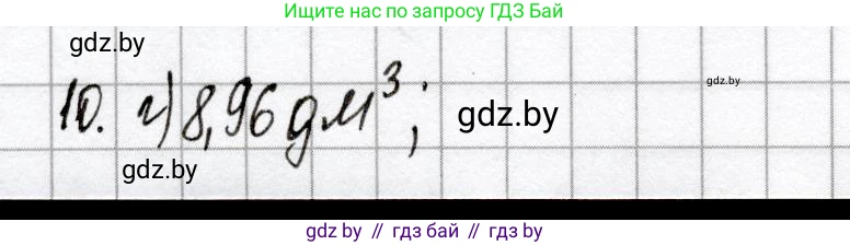 Химия, 9 класс Сборник контрольных и самостоятельных работ, авторы: Сеген Елена Адамовна, Алексеева Алевтина Владимировна, Раппапорт Анна Ильинична, Самолазов С М, Тимошенко Л М, издательство Аверсэв, Минск, 2020, зелёного цвета, страница 47, номер 10, Решение