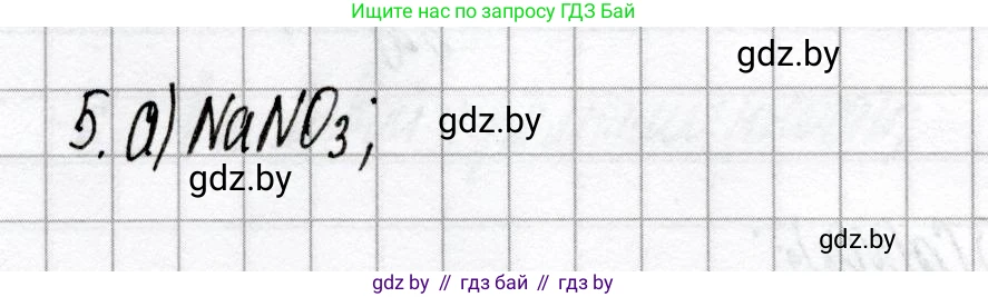 Химия, 9 класс Сборник контрольных и самостоятельных работ, авторы: Сеген Елена Адамовна, Алексеева Алевтина Владимировна, Раппапорт Анна Ильинична, Самолазов С М, Тимошенко Л М, издательство Аверсэв, Минск, 2020, зелёного цвета, страница 46, номер 5, Решение